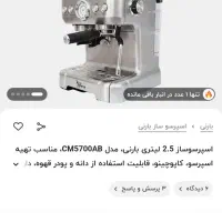 اسپرسوساز نیمه صنعتی|سماور، چای‌ساز، قهوه‌ساز|یاسوج, |دیوار