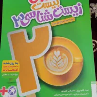 کتاب زیست شناسی 3