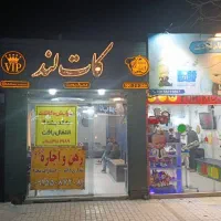 دو-عدد-مغازه-سراه-اندیشه-جهت-طلافروشی-و-سکه