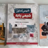 جزوه شیمی مصلایی