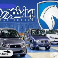 آخرین مهلت قرعه کشی ایران خودروـ فقط امشب کافی نت