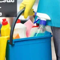 استخدام همیار نظافت منزل
