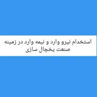 استخدام استاد کار