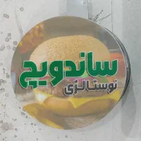 تابلو آویز دو طرفه چشمک زن ساندویچی