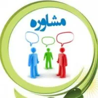 خدمات روانشناسی، مشاوره و روانپزشکی