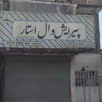 املاک اپارتمان