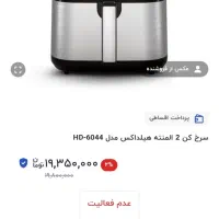 سرخ کن بدون روغن