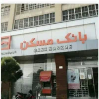 300 میلیون وام طرح ثمر بانک مسکن|خدمات مالی، حسابداری، بیمه|دهگلان, |دیوار