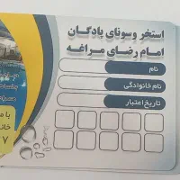کارت استخر