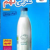کتاب عربی نهم خیلی سبز تیزهوشان