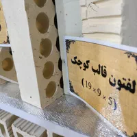 آجر لفتون|مصالح و تجهیزات ساختمان|اصفهان, دستگرده|دیوار