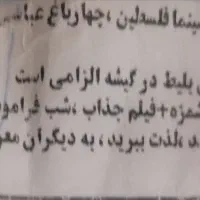 بلیط رایگان سینما
