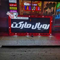 تابلو سازی چنلیوم چلنیوم ال ای دی تابو چلنیوم led|خدمات پیشه و مهارت|اراک, |دیوار