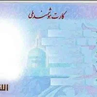کارت ملی گم کردم به اسم  خسروی