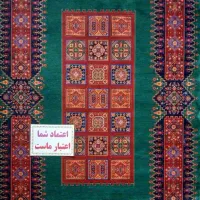 فرش جدید سبزولاکی۷۰۰شانه