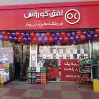 استخدام نیروی آقا برای افق کوروش