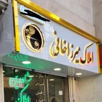 ۱۰۰متری نوساز