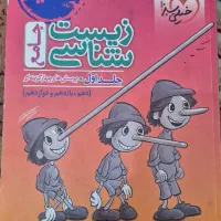 زیست شناسی جامع خیلی سبز