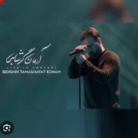 بلیط کنسرت آرمان گرشاسبی جمعه 9 آبان