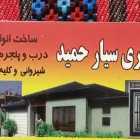 جوشکاری سیار حمید