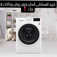 الجی V12 ساخت کره V9 باگارانتی R5 (توانایی اقساطی)|ماشین لباسشویی و خشک‌کن لباس|تهران, شهرک غرب|دیوار