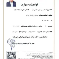 مدارک فنی حرفه ای وبین المللی