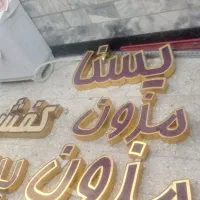 تابلو آماده مزون یسنا|تابلو، نقاشی، عکس|مشهد, شهید رضوی|دیوار
