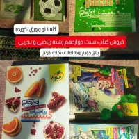 فروش کتاب تست دوازدهم و دهم