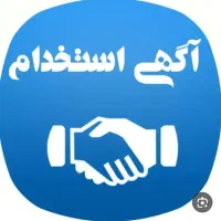 استخدام فروشنده خانم یا اقا مسلط به کامپیوتر