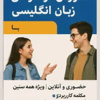 اموزش زبان انگلیسی