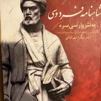 شاهنامه فردوسی 3 جلدی|کتاب و مجله آموزشی|تهران, شهرک غرب|دیوار