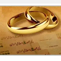 ثبت نام وام ازدواج|خدمات رایانه‌ای و موبایل|کاشمر, |دیوار