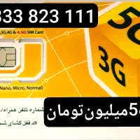 09333820111|سیم‌کارت|همدان, |دیوار