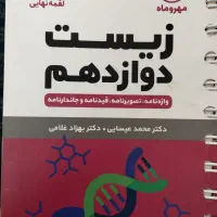فرمول بیست|کتاب و مجله آموزشی|قم, نیروگاه|دیوار