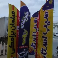 پرچم ساحلی دولایه و سه لایه|فروشگاه و مغازه|بندر دیر, |دیوار