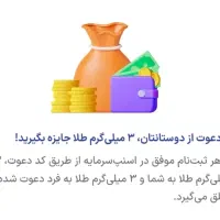 ۳میلی طلا بگیر از اسنپ