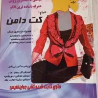 فروش مجله قدیمی کوک خیاطی