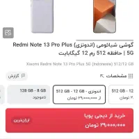 redmi note 13 pro plus 5G گوشی
