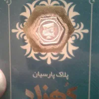 پلاک پارسیان