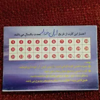 کارت استخر فجر