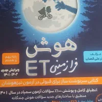 کتاب هوش نهم