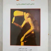 کتاب روانشناسی|کتاب و مجله آموزشی|یاسوج, |دیوار