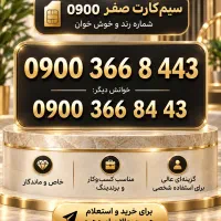 کد 900 رند و خوش خوان