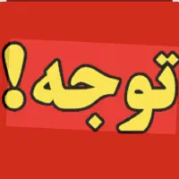 ب یک شاگرد نیازمندم