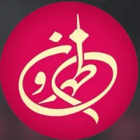 نیازمند قلیون زن و سالن دار
