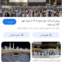 فیش حج تمتع ۸۱