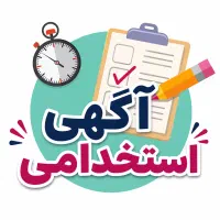 استخدام مدرس حسابداری و کامپیوتر