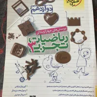 کتابهای کنکور دوازدهم و یازدهم|کتاب و مجله آموزشی|شیراز, شهرک ایثار|دیوار