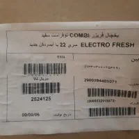 یخچال و فریزر الکترواستیل آکبند|یخچال و فریزر|یزد, |دیوار