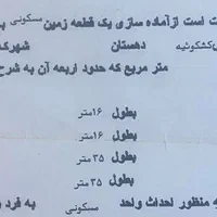 زمین فروشی کشکوئیه